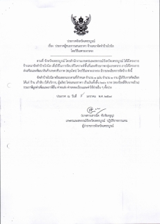 ประกาศจังหวัดเพชรบูรณ์