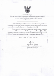 ประกาศจังหวัดเพชรบูรณ์