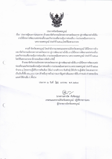 ประกาศจังหวัดเพชรบูรณ์