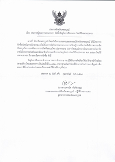 ประกาศจังหวัดเพชรบูรณ์