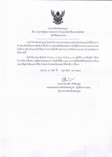 ประกาศจังหวัดเพชรบูรณ์