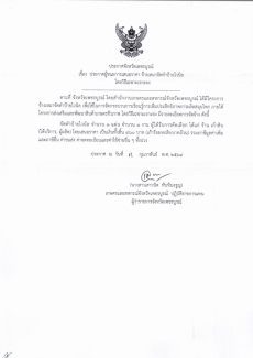 ประกาศจังหวัดเพชรบูรณ์