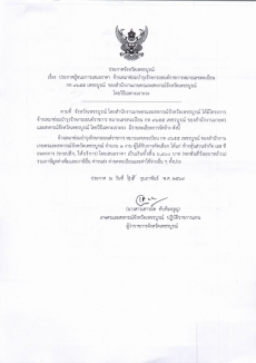 ประกาศจังหวัดเพชรบูรณ์