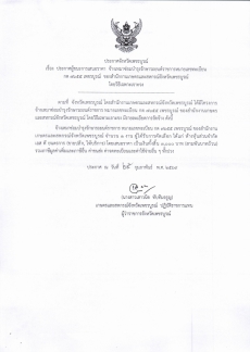 ประกาศจังหวัดเพชรบูรณ์