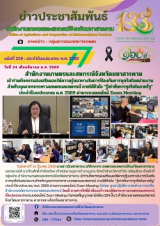 สำนักงานเกษตรและสหกรณ์จังหวัดมหาสารคาม