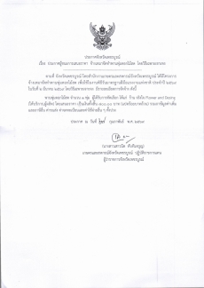 ประกาศจังหวัดเพชรบูรณ์