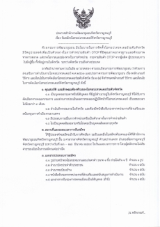 ประชาสัมพันธ์รับสมัครคัดเลือกโอทอปเทรดเดอร์จังหวัดกาญจนบุรี