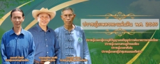 ปราช์เกษตรของแผ่นดิน ประจำปี 2569