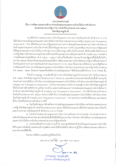 ประกาศเจตนารมย์เรื่องการพัฒนาและยกระดับการประเมินคุณธรรมและความโปร่งใสในการดำเนินงานของหน่วยงานภาครัฐ
