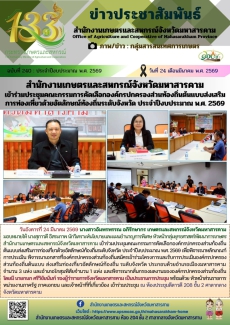 สำนักงานเกษตรและสหกรณ์จังหวัดมหาสารคาม