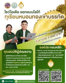 ขอเชิญร่วมประกวดออกแบบตราสัญลักษณ์