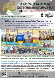 สำนักงานเกษตรและสหกรณ์จังหวัดมหาสารคาม