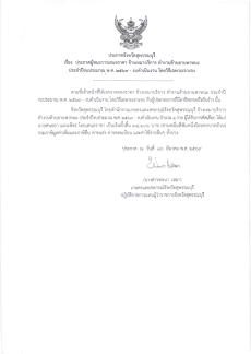 ประกาศผู้ชนะการเสนอราคา