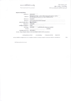 ประกาศผู้ชนะการเสนอราคา