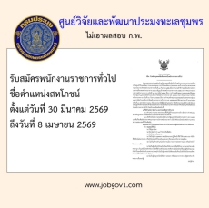 ศูนย์วิจัยและพัฒนาประมงทะเลชุมพร