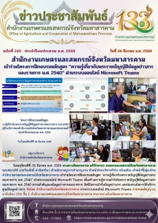 สำนักงานเกษตรและสหกรณ์จังหวัดมหาสารคาม