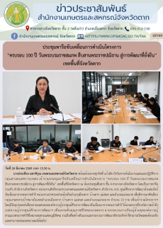 ประชุมหารือขับเคลื่อนการดำเนินโครงการ