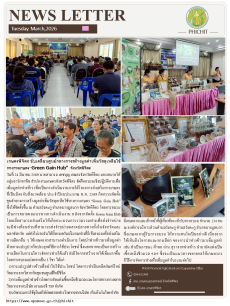 เกษตรพิจิตรขับเคลื่อนศูนย์กลางการสร้างมูลค่าเพิ่มวัสดุเหลือใช้