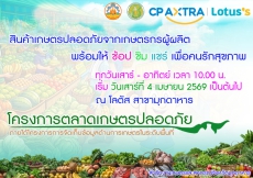 ขอเชิญชวนร่วมช้อปชิมแชร์และสนับสนุนเกษตรกรของจังหวัดมุกดาหาร