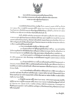 ประกาศสำนักงานเกษตรและสหกรณ์จังหวัดหนองบัวลำภู