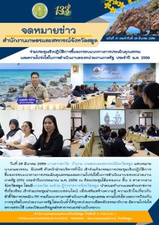 วันที่26มีนาคม2569ร่วมประชุมเชิงปฏิบัติการชี้แจงกรอบแนวทางการประเมินคุณธรรมและความโปร่งใสในการดำเนินงานของหน่วยงานภาครัฐ