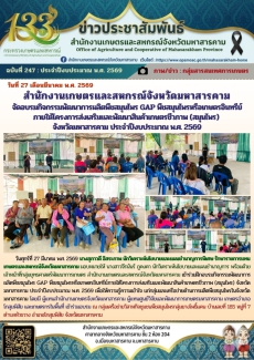 สำนักงานเกษตรและสหกรณ์จังหวัดมหาสารคาม