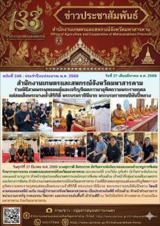 สำนักงานเกษตรและสหกรณ์จังหวัดมหาสารคาม