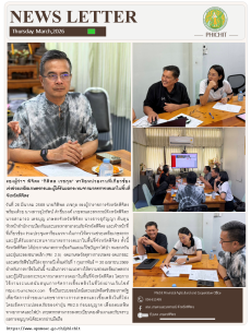 รองผู้ว่าฯพิจิตรกิติพลเวชกุลหารือหน่วยงานที่เกี่ยวข้อง