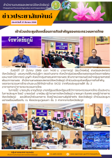 เข้าร่วมประชุมขับเคลื่อนภารกิจสำคัญของกระทรวงมหาดไทย