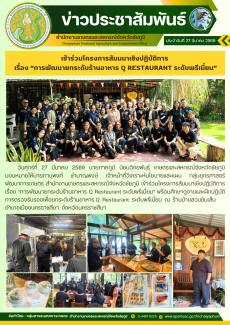 เข้าร่วมโครงการสัมมนาเชิงปฏิบัติการ