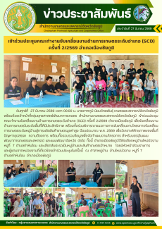 เข้าร่วมประชุมคณะทำงานขับเคลื่อนงานด้านการเกษตรระดับอำเภอ