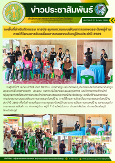 ลงพื้นที่ดำเนินกิจกรรม