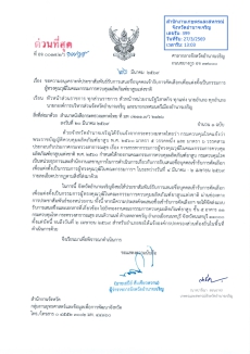 สนง.กษ.อำนาจเจริญประชาสัมพันธ์รับการเสนอชื่อบุคคลเข้ารับการคัดเลือกเพื่อแต่งตั้งเป็นกรรมการผู้ทรงคุณวุฒิในคณะกรรมการควบคุมผลิตภัณฑ์ยาสูบแห่งชาติ