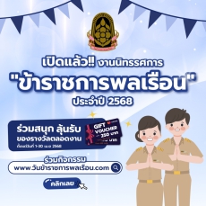 สนง.กษ.อำนาจเจริญประชาสัมพันธ์เชิญชวนข้าราชการสำนักงานเกษตรและสหกรณ์จังหวัดอำนาจเจริญและผู้สนใจเข้าชมการถ่ายทอดสดพิธีมอบเกียรติบัตรและเข็มเชิดชูเกียรติแก่ข้าราชการพลเรือนดีเด่น