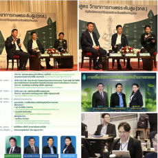 วว.ร่วมเชื่อมโยงงานวิจัยกับธุรกิจด้านการเกษตร