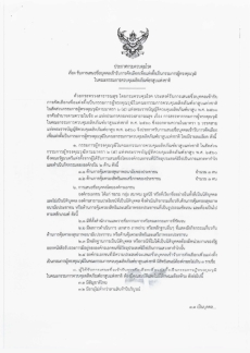 ประชาสัมพันธ์รับการเสนอชื่อบุคคลเข้ารับการคัดเลือกเพื่อแต่งตั้งเป็นกรรมการผู้ทรงคุณวุฒิในคณะกรรมการควบคุมผลิตภัณฑ์ยาสูบแห่งชาติ