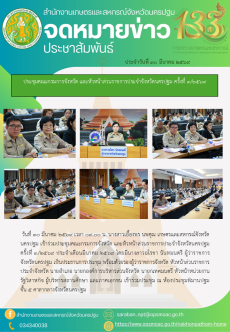 สำนักงานเกษตรและสหกรณ์จังหวัดนครปฐม