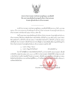 ประกาศผลการคัดเลือกลูกจ้างชั่วคราว