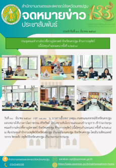 สำนักงานเกษตรและสหกรณ์จังหวัดนครปฐม