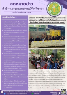 จดหมายข่าวประจำเดือนมีนาคม