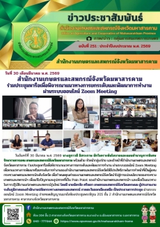 สำนักงานเกษตรและสหกรณ์จังหวัดมหาสารคาม