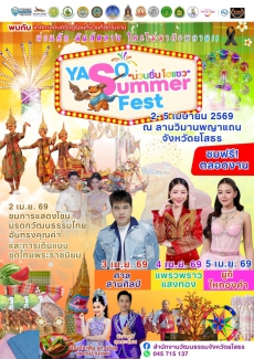 ชวนเที่ยวงานใหญ่ยโสธร