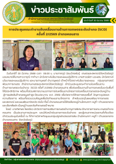 การประชุมคณะทำงานขับเคลื่อนงานด้านการเกษตรระดับอำเภอ