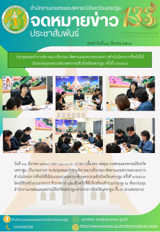 สำนักงานเกษตรและสหกรณ์จังหวัดนครปฐม