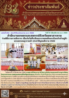 สำนักงานเกษตรและสหกรณ์จังหวัดมหาสารคาม