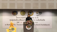 ร่วมกิจกรรมหกรรมการออม