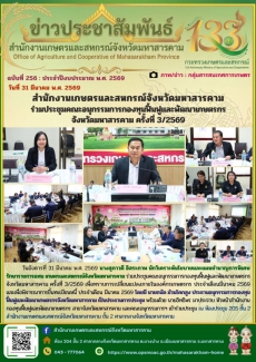 สำนักงานเกษตรและสหกรณ์จังหวัดมหาสารคาม