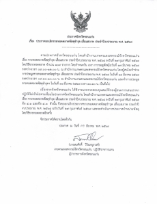 ประกาศจังหวัดขอนแก่น