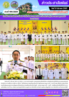 วมพิธีถวายราชสักการะ