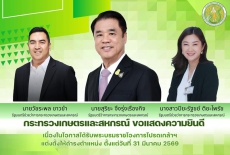 กระทรวงเกษตรและสหกรณ์